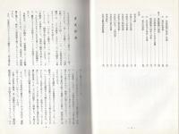 変ぼうする社会と治安　-市民の行動化要因とその対策-