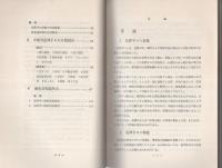 改正　犯罪手口制度の解説
