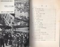 治安的観点からみた経済　-1970年への展望-