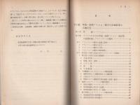 法務研究報告書　-取扱い注意-　昭和43年2月