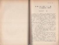 法務研究報告書　-取扱い注意-　昭和43年2月