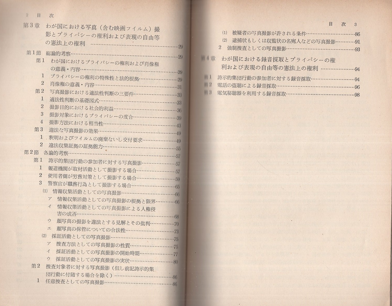 Amazon.co.jp: 【除籍本/まとめ】司法研究報告書 32冊セット