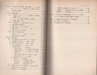 法務研究報告書　-取扱い注意-　昭和43年2月