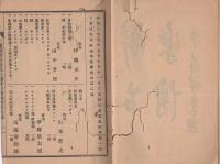 三重県甞百交社第20回博物会出品録　-明治25年7月-