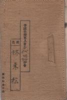 未教育補充兵手牒