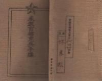 未教育補充兵手牒