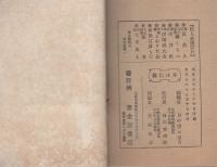 大正新歌　芸くらべ