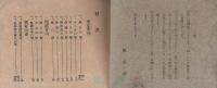 新撰　全国縁日案内　-第壹編　関東之巻-