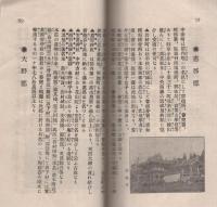 岐阜県実業案内