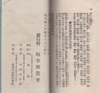 岐阜県実業案内