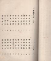 三重画人伝（三重県）