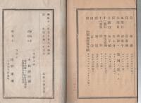 改正日本地誌略地名字引　-北海道・琉球国-