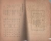 名古屋地方裁判所管内各種調停委員名簿　-昭和15年度-(名古屋市）