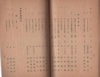 名古屋地方裁判所管内各種調停委員名簿　-昭和15年度-(名古屋市）