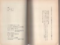 バルばら　池田理代子マンガの魅力　-清山社のマンガ漫画館・魅力シリーズ18-
