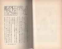 藤子不二雄マンガの魅力　-清山社のマンガ漫画館・魅力シリーズ13-