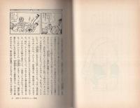 ジョージ秋山マンガの魅力　-清山社のマンガ漫画館・魅力シリーズ16-