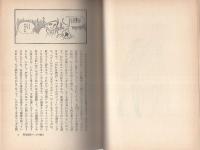 萩尾望都マンガの魅力　-清山社のマンガ漫画館・魅力シリーズ7-