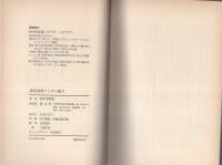 萩尾望都マンガの魅力　-清山社のマンガ漫画館・魅力シリーズ7-