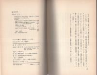 白土三平マンガの魅力　-清山社のマンガ漫画館・魅力シリーズ12-