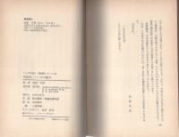 永島慎二マンガの魅力　-清山社のマンガ漫画館・魅力シリーズ8-