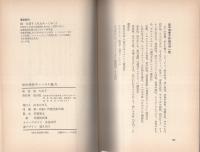 里中満智子マンガの魅力　-清山社のマンガ漫画館・魅力シリーズ6-