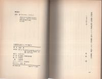 石森章太郎マンガの魅力　-清山社のマンガ漫画館・魅力シリーズ5-