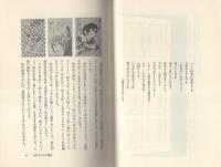 少女マンガ漫画1号館　-清山社のマンガ漫画館シリーズ3-