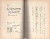 松本零士マンガ漫画館　-清山社のマンガ漫画館シリーズ4-