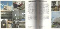 ゲタバキ団地観覧会　-八画文化会館叢書11-