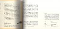 ゲタバキ団地観覧会　-八画文化会館叢書11-