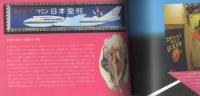 矛盾不純 -八画文化会館叢書7-