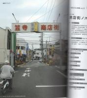 八画文化会館8　-特集・商店街ノスタルジア-