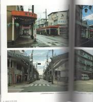 八画文化会館8　-特集・商店街ノスタルジア-