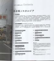 八画文化会館8　-特集・商店街ノスタルジア-