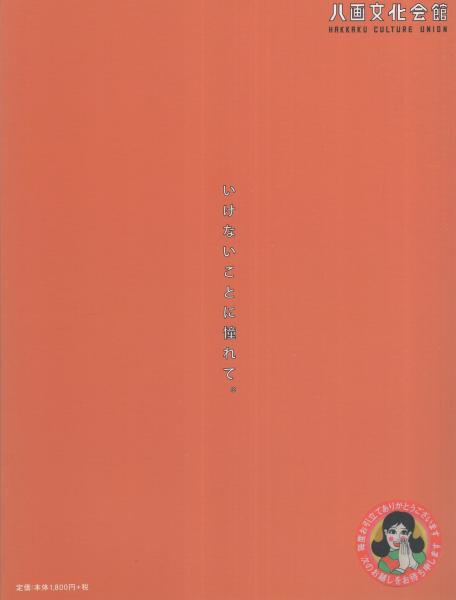 八画文化会館7 -特集・パチンコホールが大好き?-(栄華) / 古本、中古本