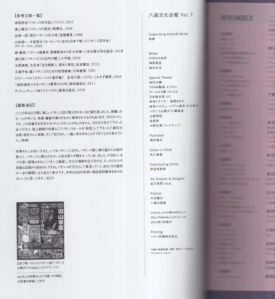 八画文化会館7 -特集・パチンコホールが大好き?-(栄華) / 古本、中古本