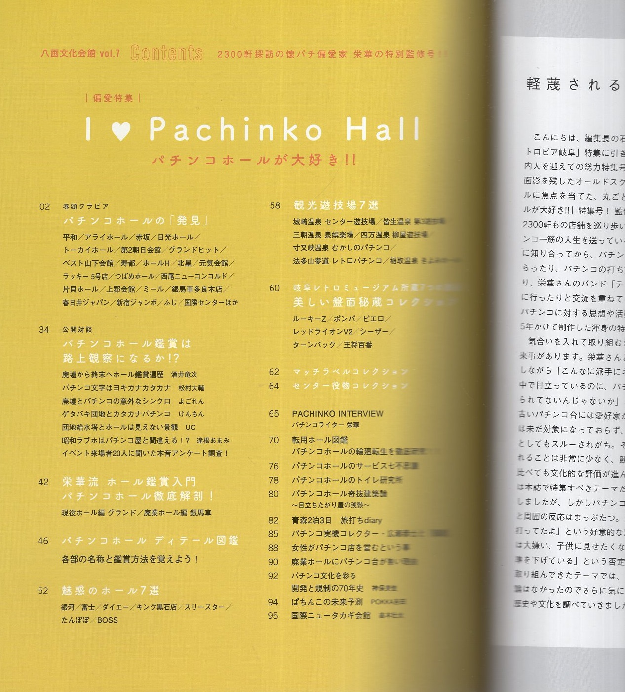 八画文化会館7 -特集・パチンコホールが大好き?-(栄華) / 古本、中古本