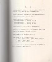 県道「伊予-川内線」関連　埋蔵文化財発掘調査報告書　-平松遺跡・旗屋遺跡Ⅰ-（愛媛県）