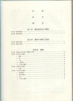 四条シナノ遺跡（本文、写真図版）　全2冊一函入（奈良県）