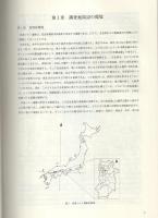 四条シナノ遺跡（本文、写真図版）　全2冊一函入（奈良県）