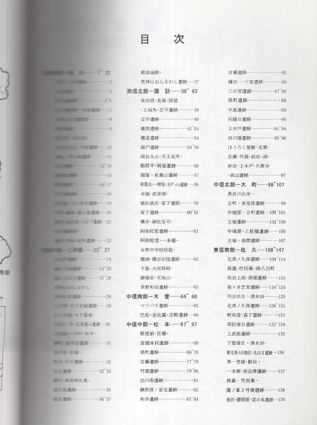 長野県弥生土器集成図録」「長野県の弥生土器編年発表要旨」 全2冊一函