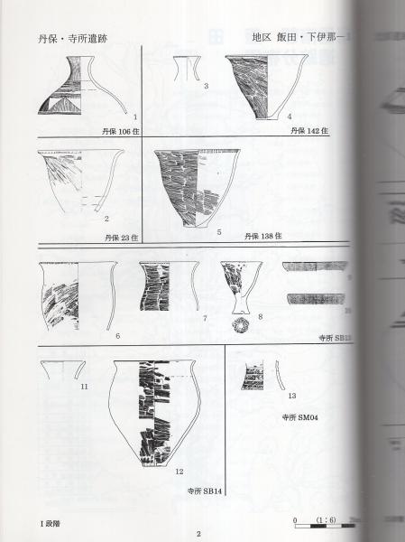 長野県弥生土器集成図録」「長野県の弥生土器編年発表要旨」 全2冊一函