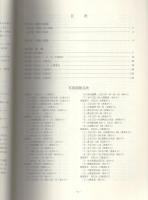 福井城跡　全2冊（第1分冊、第2分冊）　-福井県埋蔵文化財調査報告　第173集-