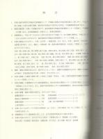 東古市縄手遺跡　-福井県埋蔵文化財調査報告　第94集-