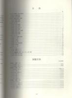 糞置遺跡　-福井県埋蔵文化財調査報告　第90集-