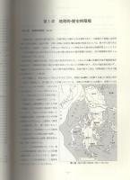 糞置遺跡　-福井県埋蔵文化財調査報告　第90集-