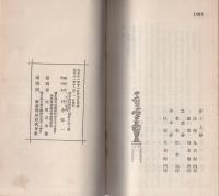 八幡村誌（岐阜県）