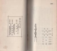 八幡村誌（岐阜県）