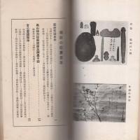飛騨の萩原　-昭和6年版-（岐阜県）